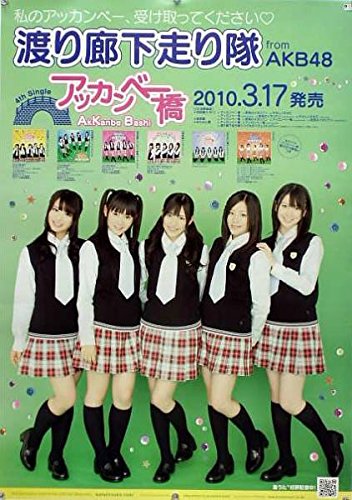 渡り廊下走り隊 FAIRY TAIL サイン入り 販促ポスター B2 渡辺麻友 Amazon.co.jp: 渡り廊下走り隊 AKB48 渡辺麻友 B2ポスター 3P001