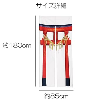 Amazon｜next.design のれん 暖簾 鳥居 和室 神社 寺 入口