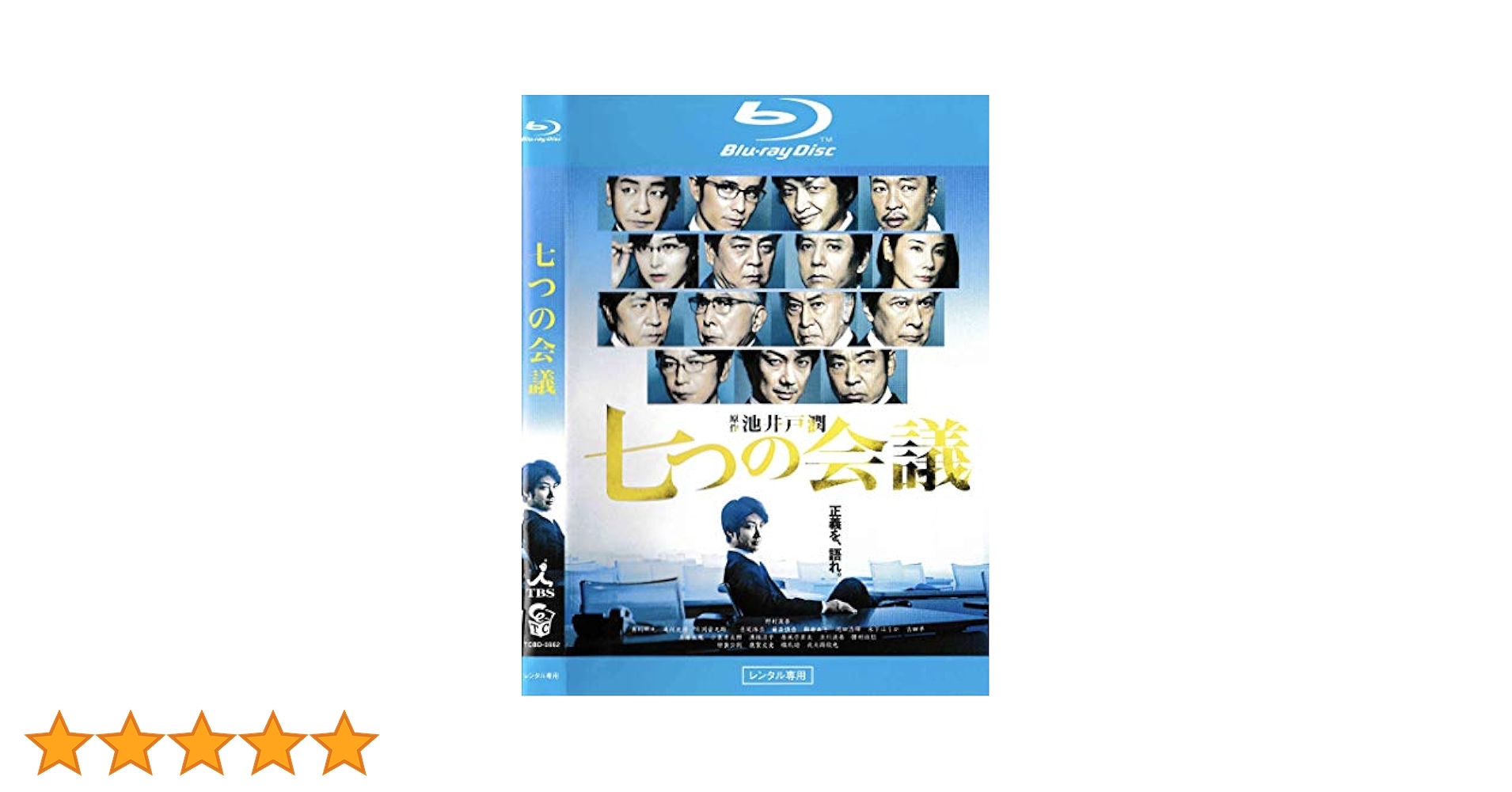 七つの会議 [Blu-ray] Amazon.co.jp: 七つの会議 [Blu-ray] : 野村萬斎, 香川照之