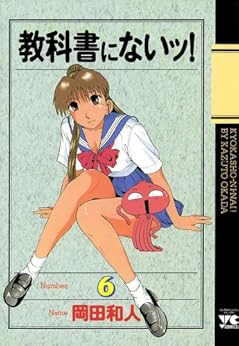 教科書にないッ! 6-1758324