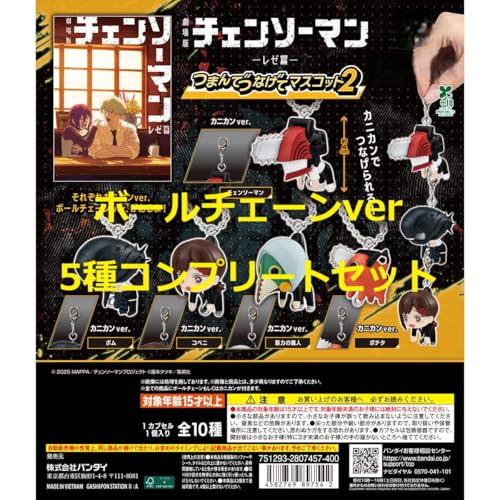2025年11月】チェンソーマンのガチャガチャ新作・発売予定・再販