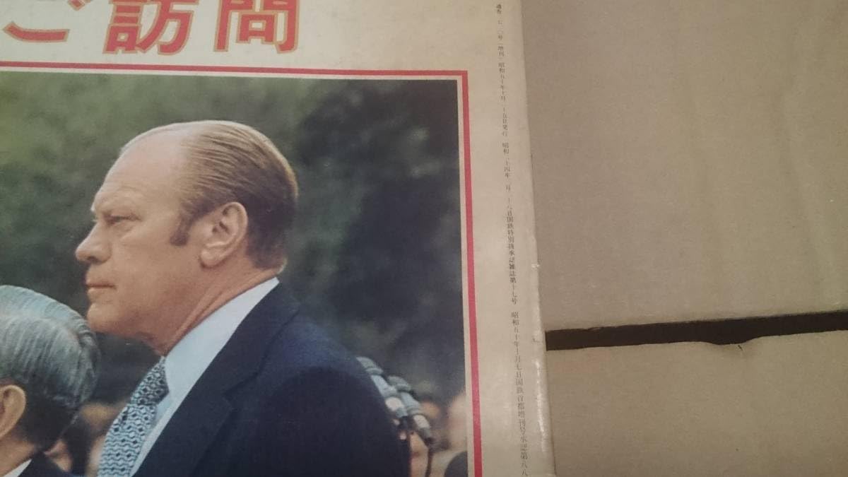 Amazon.co.jp: アサヒグラフ【昭和天皇& 皇后陛下 アメリカご訪問