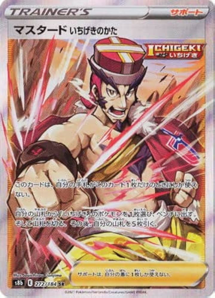 Amazon.co.jp: ポケモンカードゲーム PK-S8b-272 マスタード