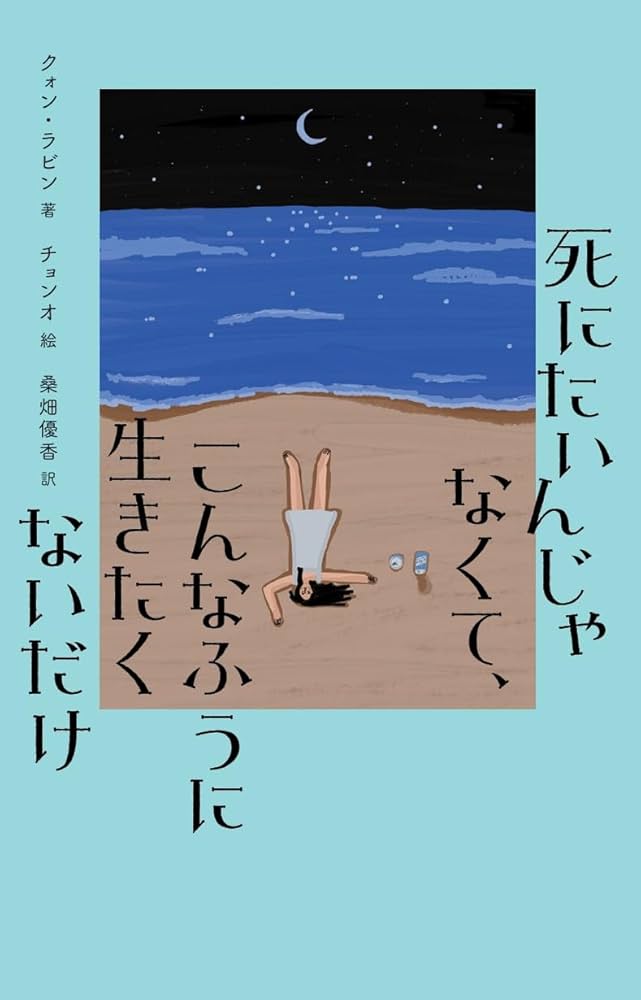 がん宣告 ぼく死にたない! Amazon.co.jp: 僕は、死なない。 全身末期がんから生還して