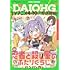 「コミック電撃だいおうじ Vol.139」