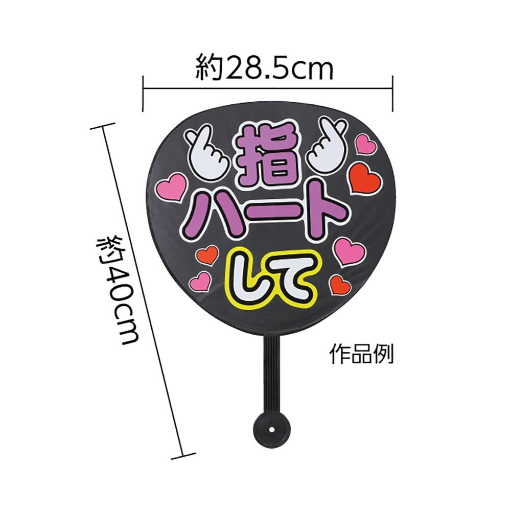 Amazon.co.jp: アーテック 応援カラーうちわ黒 18328 推し活 ライブ