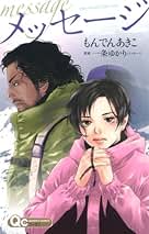 richardcruyff　もんでんあきこ　セット46冊 Amazon.co.jp: もんでん あきこ: 本