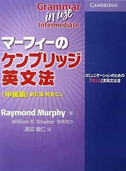 マーフィー ケンブリッジ 英文法 518lPNtWXHL._AC_UF350,