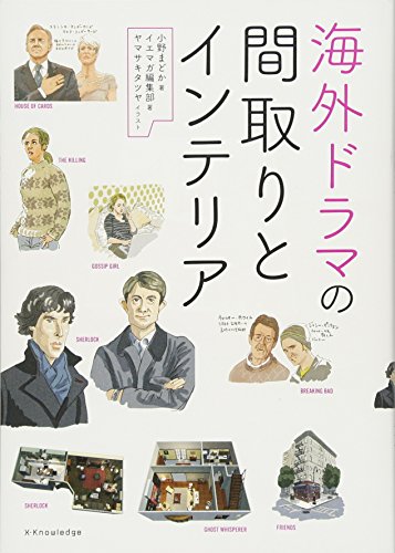 無料電子書籍 pdf 海外ドラマの間取りとインテリア バイ
