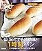 はじめてでも超簡単！１時間パン ＮＨＫ趣味どきっ！ＭＯＯＫ (ＮＨＫ出版新書)