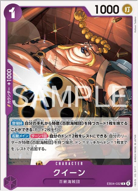 Amazon.co.jp: ワンピースカードゲームEB04-032クイーン(R レア