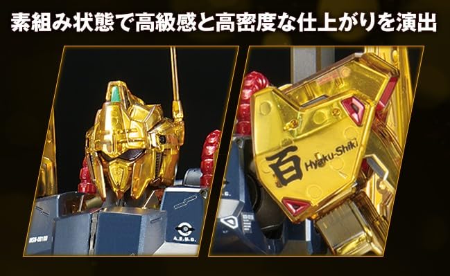 Amazon | MG 1/100 百式 Ver.2.0 [メカニカルコアメッキ] 組み立て式