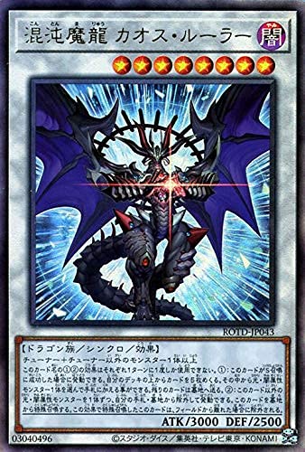 Amazon.co.jp: 混沌魔龍 カオス・ルーラー アルティメットレア 遊戯王