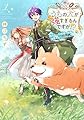 うちの犬が強すぎるんですが!? 1: 転生したら女神様の祝福で世界を救うことになりました (PASH!コミックス)