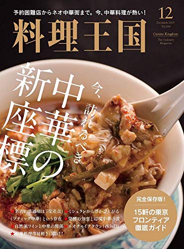 スマホ 無料電子書籍 料理王国2019年12月号 バイ