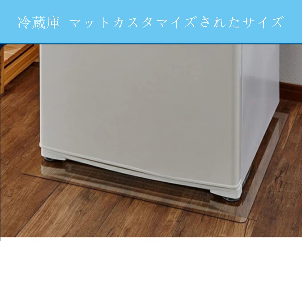 Amazon | Yueboa 冷蔵庫 マット 透明 傷防止マット60×90cm 厚さ3mm