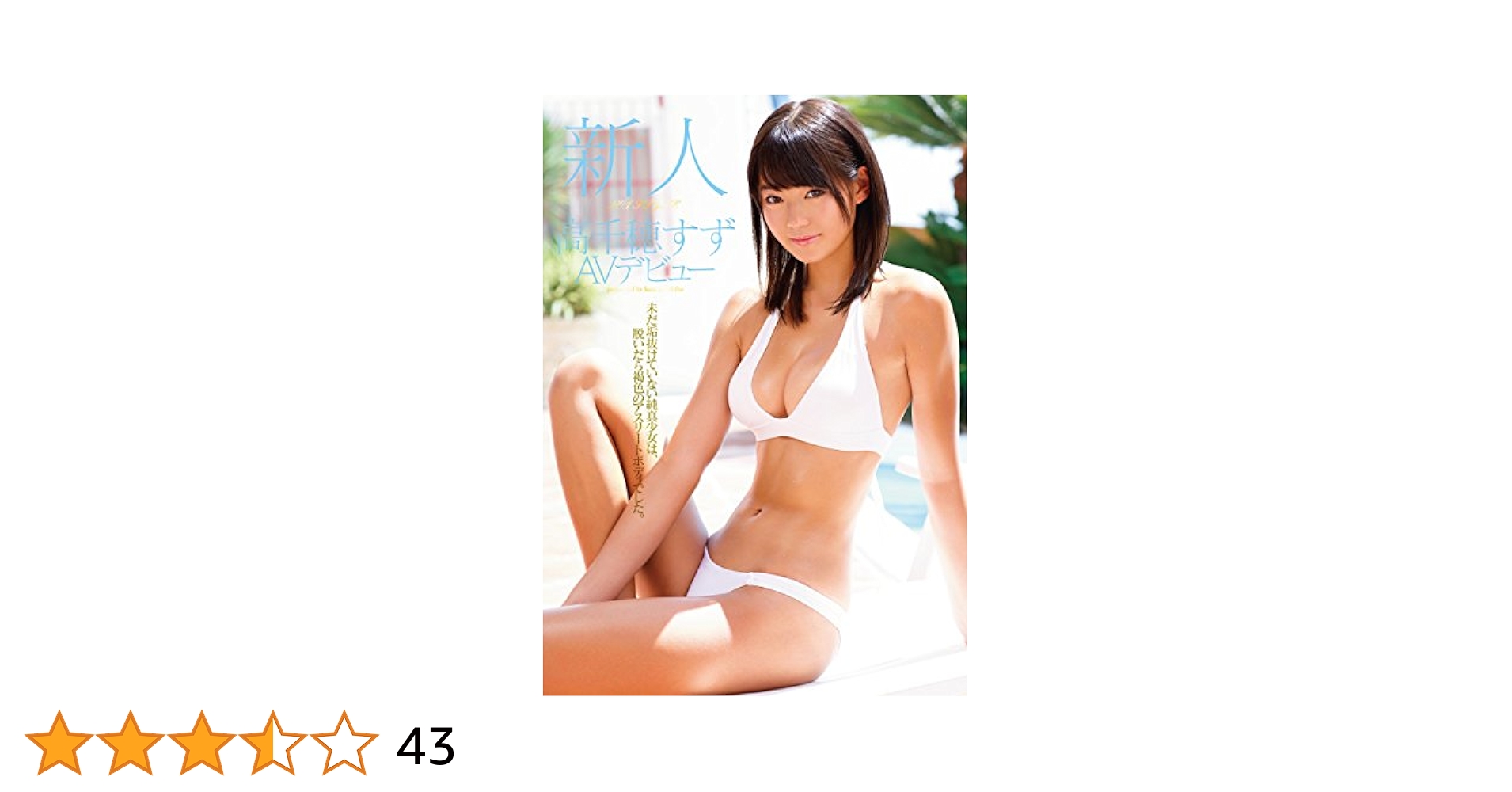 av女優 高千穂すず