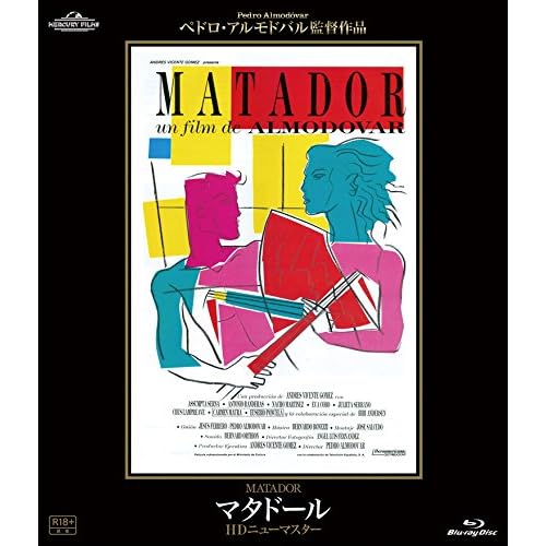 マタドール＜闘牛士＞・炎のレクイエム