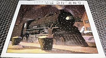 急行「北極号」