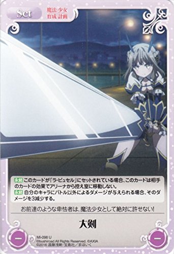 Amazon.co.jp: ChaosTCG/大剣（U）/魔法少女育成計画 : おもちゃ