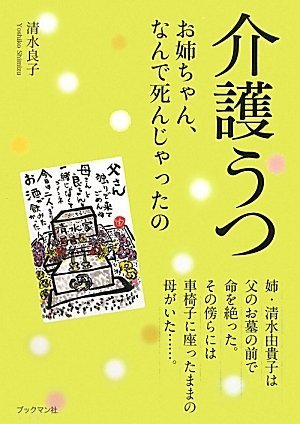 キンドル 無料電子書籍 介護うつ バイ