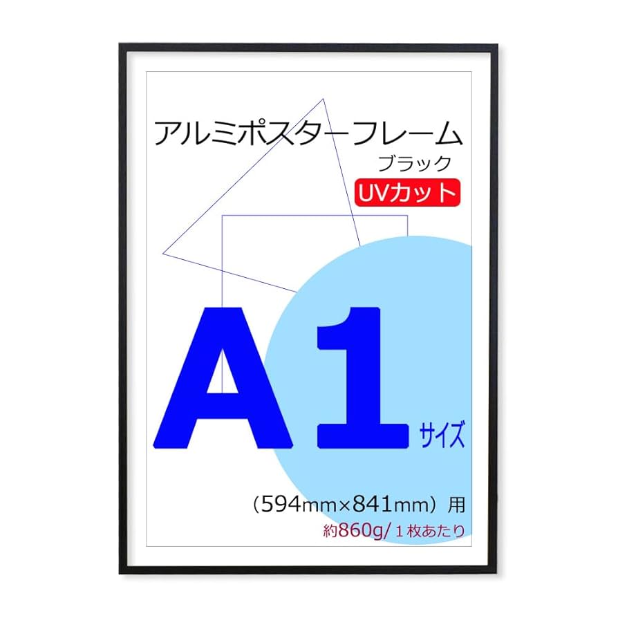 【ｊ】ポスター　43 ポスターフィット A1サイズ用 シルバー: 周辺小物 | ALMOTT