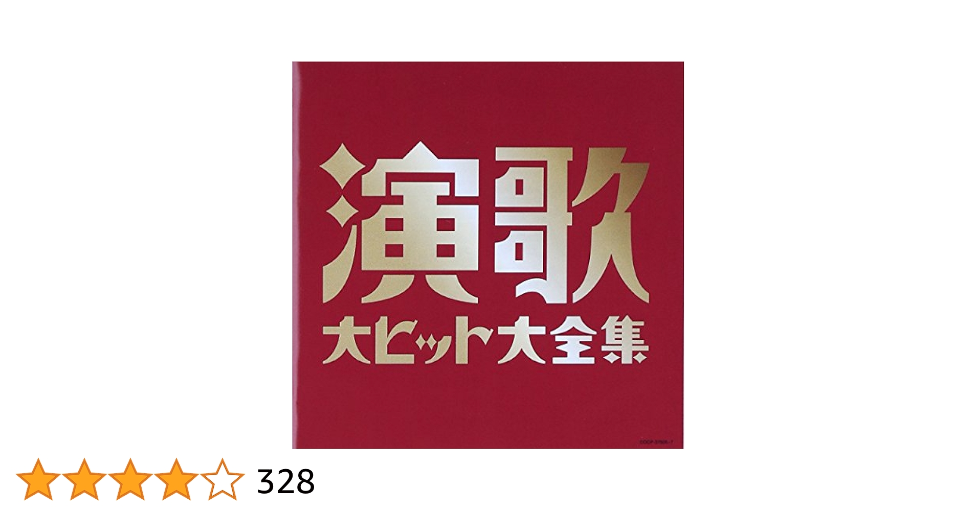 演歌 大ヒット大全集 3枚組 Amazon.co.jp: M 配送 3枚組CD 本人歌唱 決定盤 演歌大ヒット大