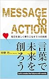 言葉で未来を創ろう！ 毎日を楽しく乗りこなす５つの技術