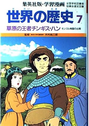 ヒトラーと第二次世界大戦 (学習漫画 世界の歴史) | 創造, 柳川, 武司