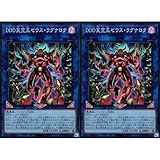 【2枚セット】 DOOD-JP049 DDD天空王ゼウス・ラグナロク （スーパーレア） ドゥーム・オブ・ディメンションズ DOOM OF DIMENSIONS リンク SR スーパー レア DDD DD