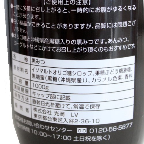 Amazon.co.jp: 光商 黒みつ 1000g : 食品・飲料・お酒