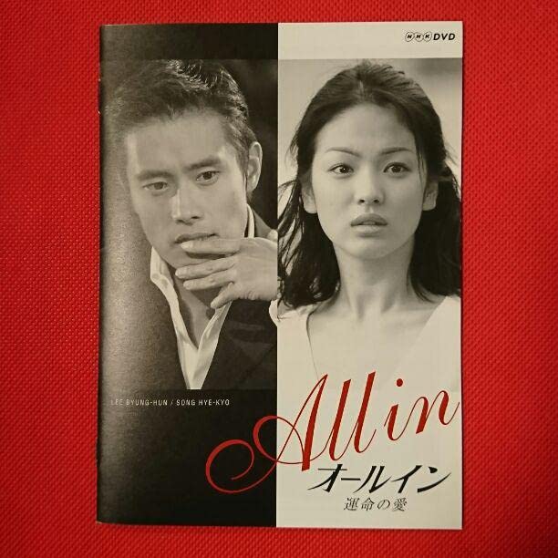 オールイン 運命の愛 DVD-BOX〈10枚組〉 ゲオ公式通販サイト/ゲオオンラインストア【中古】1．オールイン 運命
