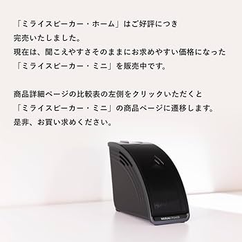 Amazon.co.jp: 【2020年モデル】ミライスピーカー ホーム テレビ