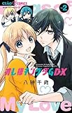 オレ様キングダムDX コミック 1-2巻セット (小学館)