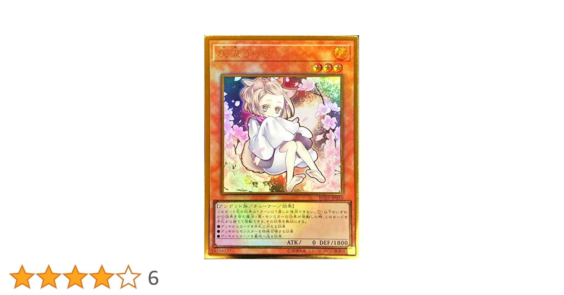 遊戯王 - 灰流うらら　絵違い　プレミアムゴールドレア　3枚 Amazon.co.jp: 【イラスト違い】遊戯王 RC03-JP010 灰流うらら