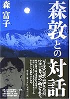 Interaction with the forest Atsushi (2004) ISBN: 408774714X [Japanese Import] 408774714X Book Cover