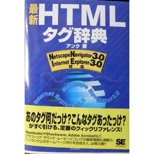 最新htmlタグ辞典 感想 レビュー 読書メーター