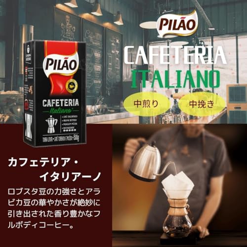 PILAO カフェ ピロン カフェテリア イタリアーノ 500g