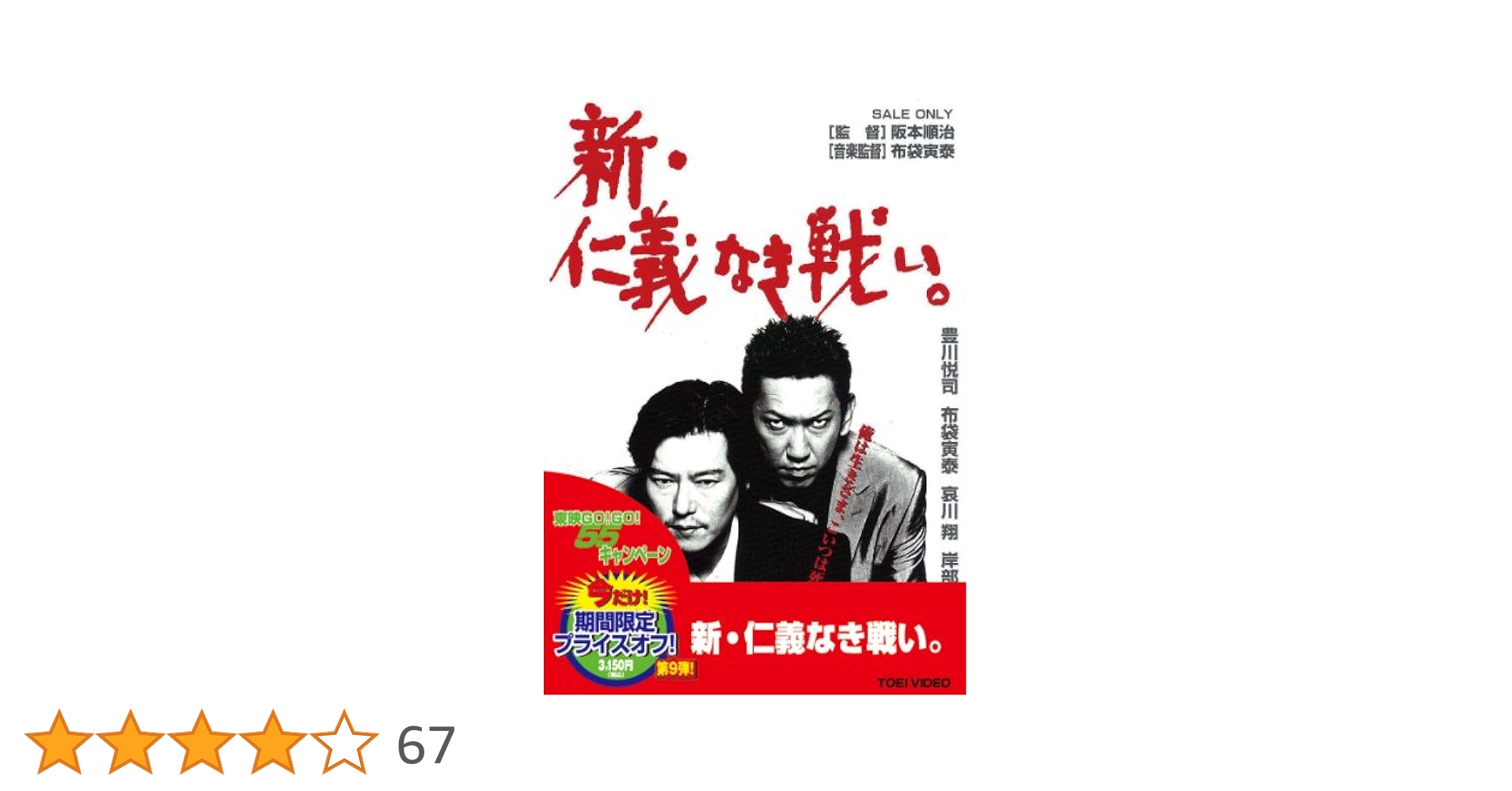仁義なき戦いシリーズ★8本＋新仁義なき戦い★1本　セル版 Amazon.co.jp: 新 仁義なき戦い [DVD] : 菅原文太, 松方弘樹