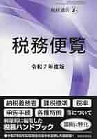 【中古】 税務便覧 平成１４年度版/税務経理協会/税務経理協会 中古】 税務便覧 平成14年度版 / 税務経理協会 / 税務経理協会