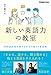 新しい英語力の教室 同時通訳者が教える本当に使える英語術(できるビジネス)