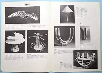 Amazon.co.jp: レオナルドダビンチ展 図録 国立科学博物館 昭和
