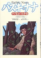 パスキ・ナナ―ナゾをといた少女 4931178251 Book Cover