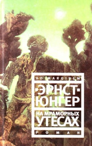 Na mramornykh utesakh [Russian] 5911030667 Book Cover