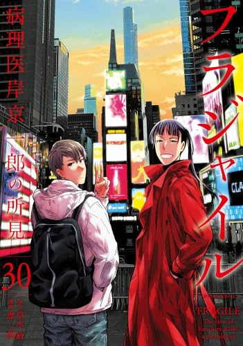 フラジャイル コミック 1-30巻セット (講談社) | 恵三朗, 草水敏 |本