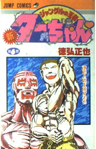 Amazon.co.jp: 徳弘 正也: books, biography, latest update