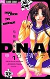 危険純愛D.N.A.