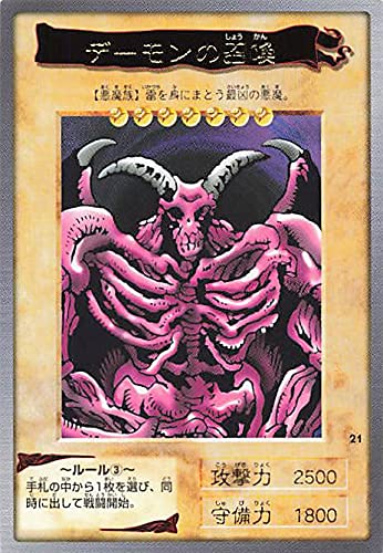 デーモンの召喚 (遊戯王OCG) 遊戯王OCG デュエルモンスターズ