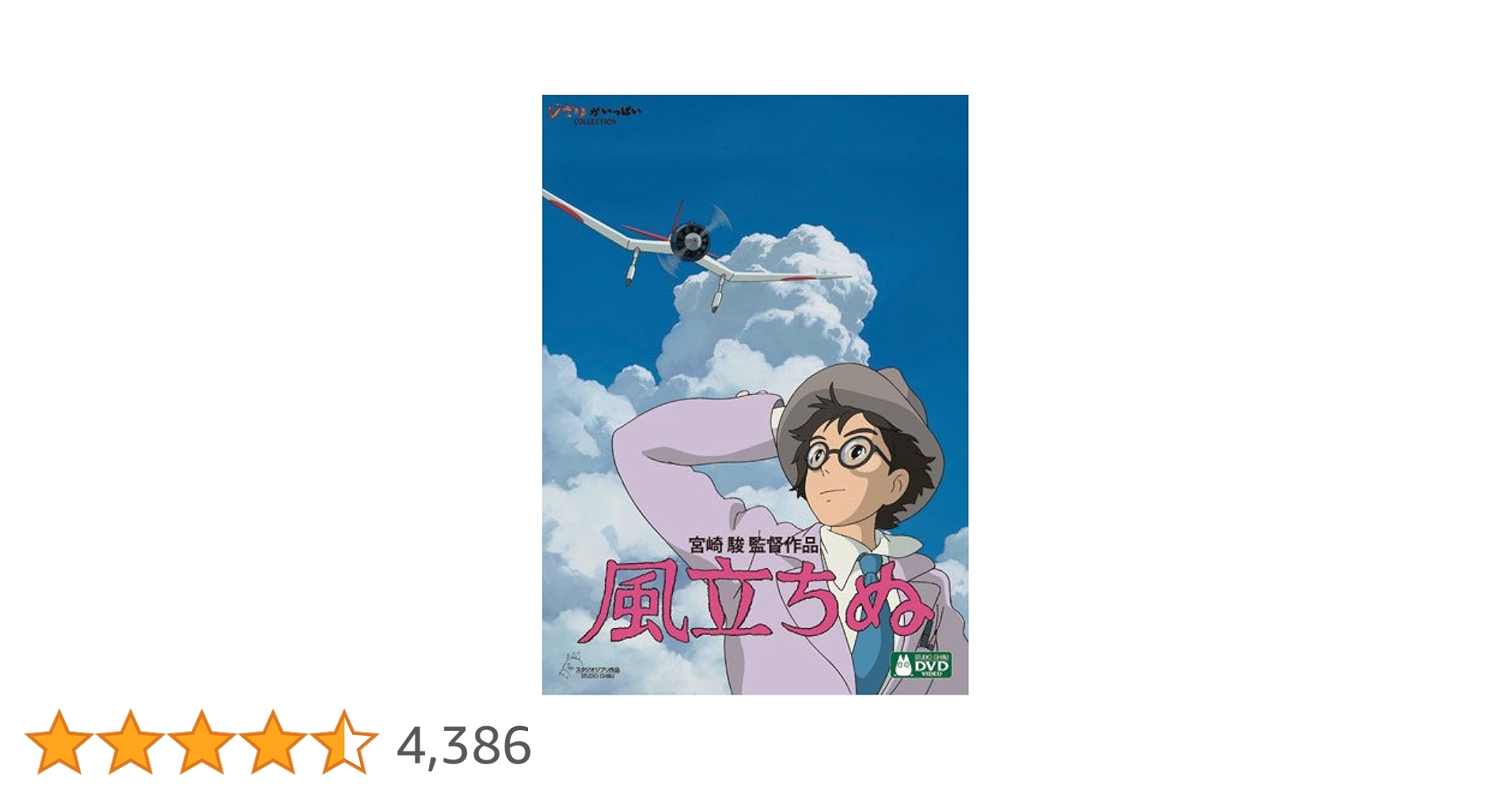 Amazon.co.jp: 風立ちぬ [DVD] : 宮崎駿: DVD
