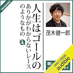 『人生はゴールのありかがわからないレースのようなもの』のカバーアート